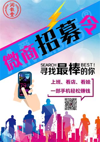 做微商怎么才能賺錢？加入潤歆堂手把手教學（圖）_1