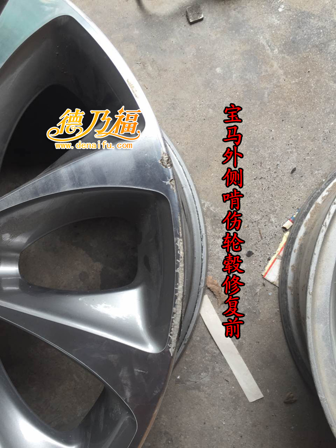 德乃福公司為寶馬18寸輪轂做拉絲修復(fù)翻新_2