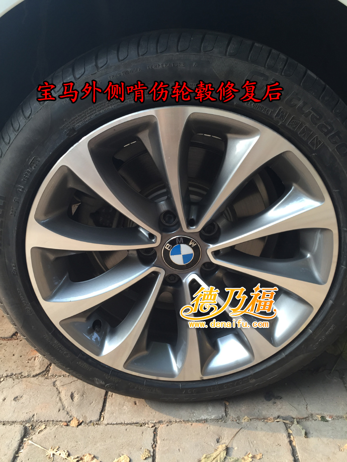 德乃福公司為寶馬18寸輪轂做拉絲修復(fù)翻新_5