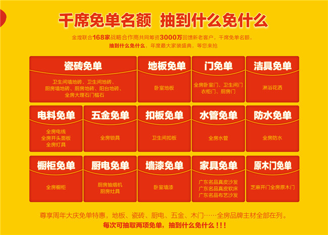 邵陽金煌15周年慶暨第二屆家裝免單節(jié)正式啟動你裝修我免單（圖）_2