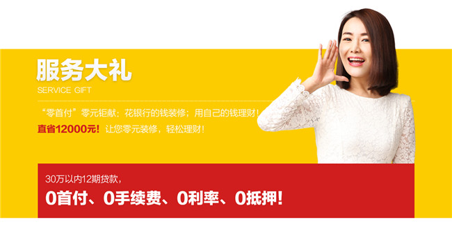 邵陽金煌15周年慶暨第二屆家裝免單節(jié)正式啟動你裝修我免單（圖）_7