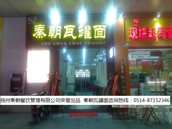 開(kāi)一家秦朝罐罐米線(xiàn)加盟店需要做哪些準(zhǔn)備工作_1