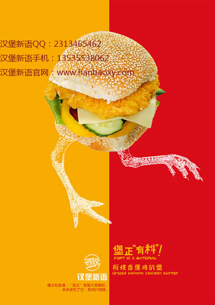 炸雞漢堡加盟，漢堡新語力保健康_1