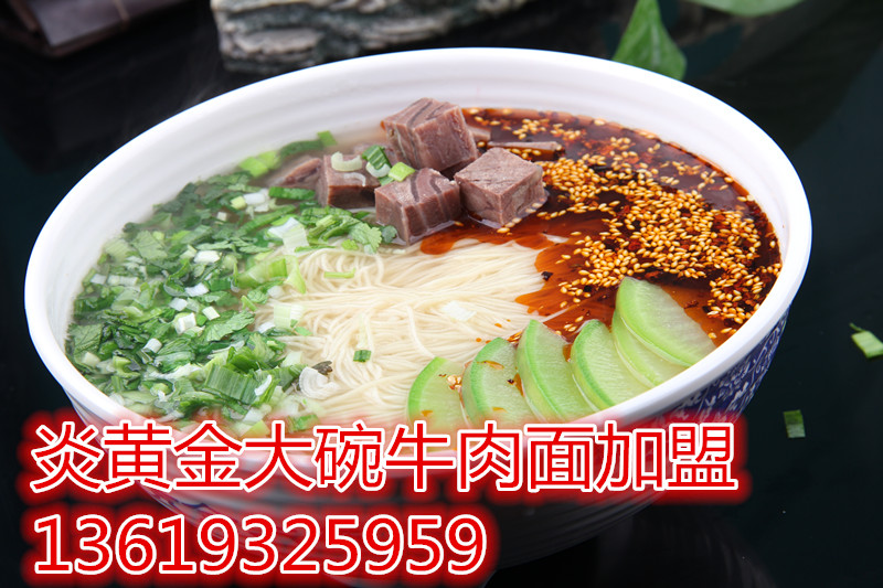 正宗蘭州牛肉面連鎖加盟/中國(guó)牛肉面加盟/金大碗拉面加盟_3