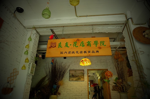 插花培訓(xùn)哪里好，零基礎(chǔ)創(chuàng)業(yè)速成班全解析（圖）_1