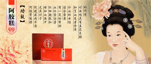 美麗、健康與財(cái)富-潤(rùn)歆堂阿膠糕帶給你（圖）_1