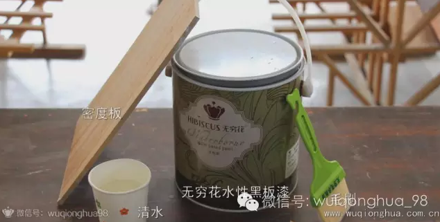 無窮花水性黑板漆的正確打開方式（圖）_6