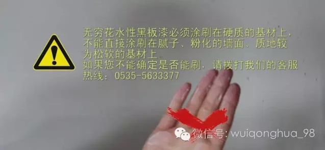 無窮花水性黑板漆的正確打開方式（圖）_7