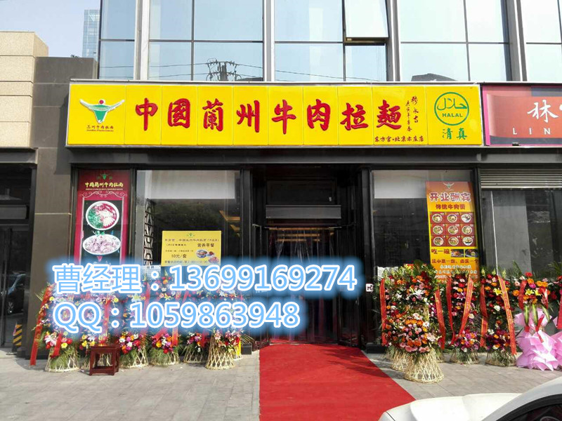 東方宮拉面店加盟費(fèi)是多少，中國(guó)蘭州牛肉拉面加盟總部_1