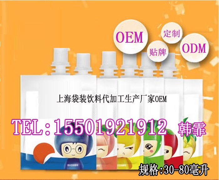 上海袋装饮料代加工厂oem贴牌,微商30ML袋装酵素饮料加工（图）_2