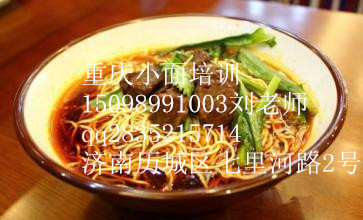 如何做小面 正宗重慶小面開店培訓（圖）_1