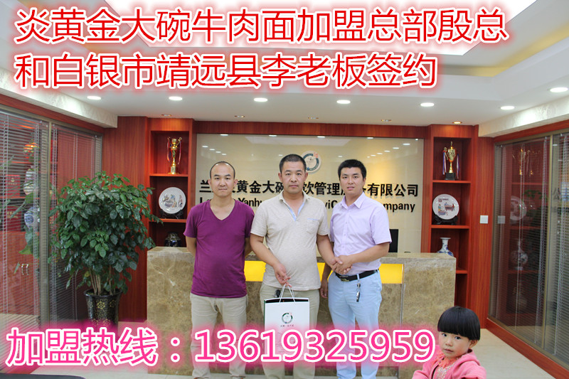 牛肉面品牌哪個好/蘭州牛肉面加盟/蘭州金大碗牛肉面加盟/蘭州炎黃金大碗牛肉面加盟（推薦）（圖）_1