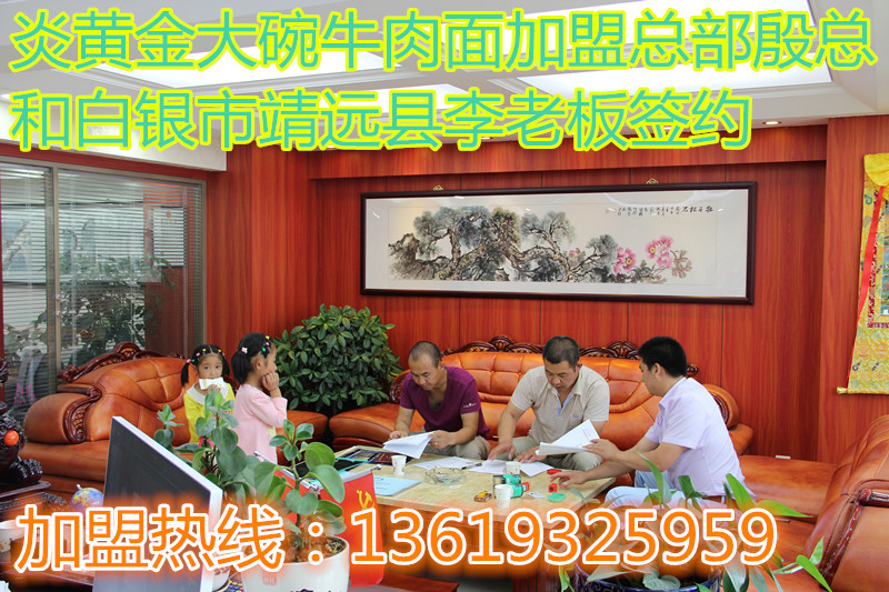 牛肉面品牌哪個好/蘭州牛肉面加盟/蘭州金大碗牛肉面加盟/蘭州炎黃金大碗牛肉面加盟（推薦）（圖）_3