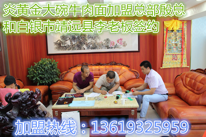 牛肉面品牌哪個好/蘭州牛肉面加盟/蘭州金大碗牛肉面加盟/蘭州炎黃金大碗牛肉面加盟（推薦）（圖）_4