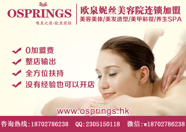 如何加盟歐泉妮絲賺錢快_1