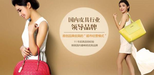 班卡奴女包加盟_班卡奴女包加盟店_班卡奴女包加盟条件_班卡奴女包加盟流程_2