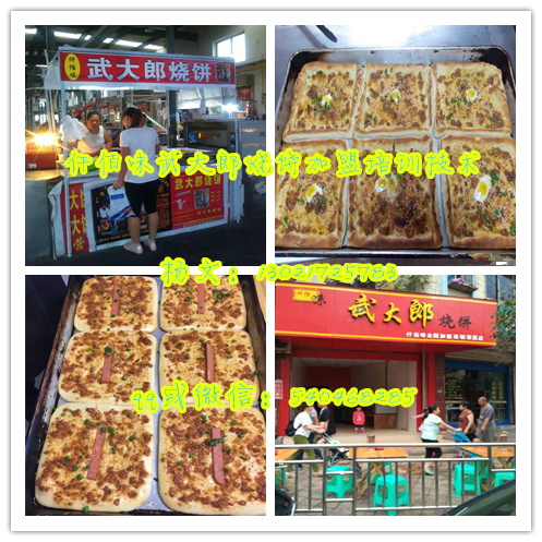哪里學武大郎燒餅好？濟南仟佰味15年小吃培訓經(jīng)驗兩千多家加盟店推薦_1