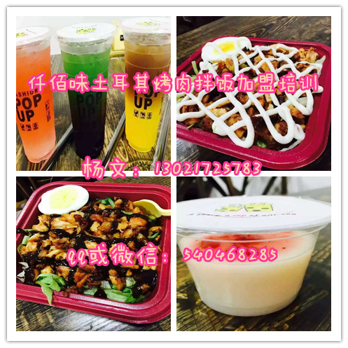 瘋狂排隊(duì)購(gòu)買的美食土耳其烤肉拌飯加盟培訓(xùn)做法配料脆皮雞做法江蘇店_1