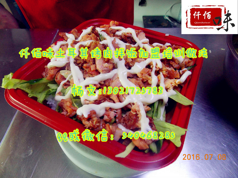 瘋狂排隊(duì)購(gòu)買的美食土耳其烤肉拌飯加盟培訓(xùn)做法配料脆皮雞做法江蘇店_2