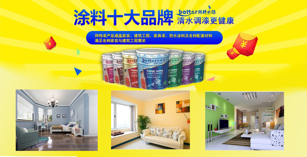 山西大同陽高天鎮(zhèn)廣靈水性漆代理： 什么是內墻涂料？_1