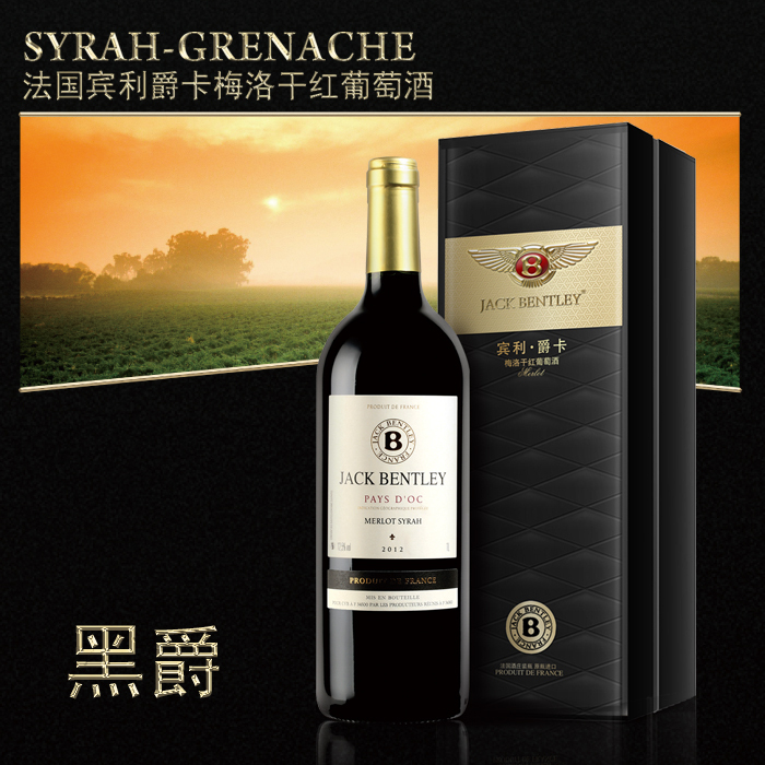 法國(guó)賓利酒莊 賓利爵卡 黑爵梅洛干紅葡萄酒_1