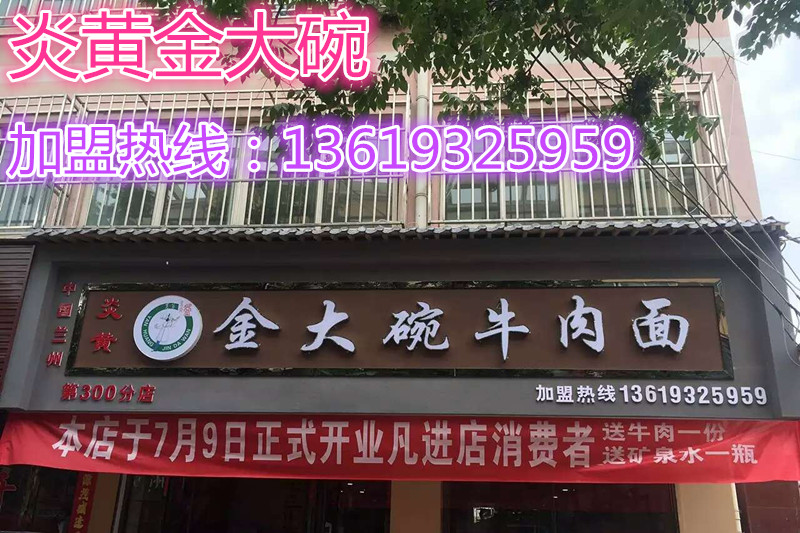 中國牛肉面排行榜/中國牛肉面加盟_1