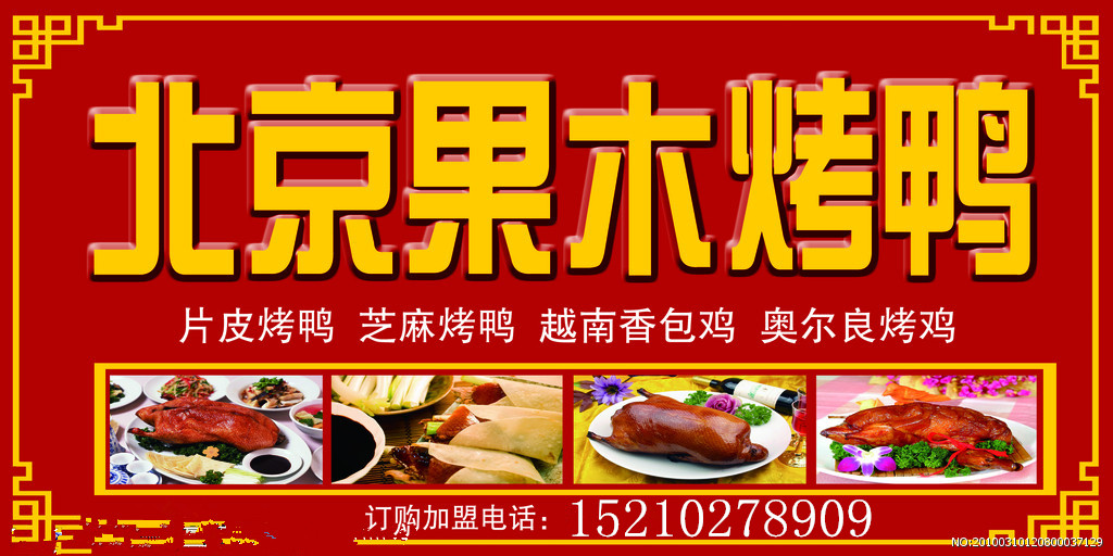 新配方 新口味 果木烤鴨加盟總部_1