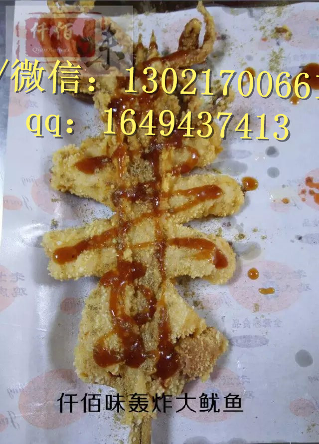 火爆大街小巷的小吃轟炸大魷魚哪里學(xué)轟炸大魷魚加盟方式轟炸大魷魚加盟品牌_2