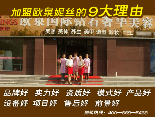 美容院加盟店經(jīng)營(yíng)需注意什么事項(xiàng)_1