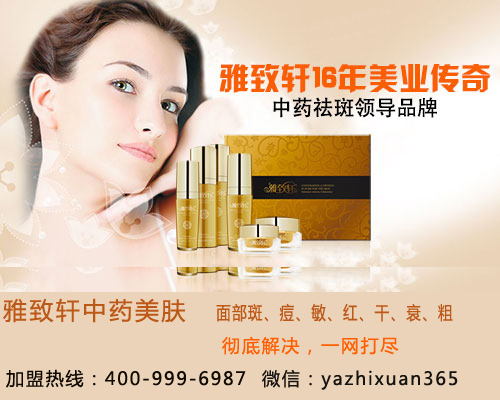 三門峽美容項(xiàng)目加盟機(jī)構(gòu)哪家好【雅致軒16年好口碑】_1