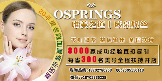 2016美容養(yǎng)生館加盟前景如何_1