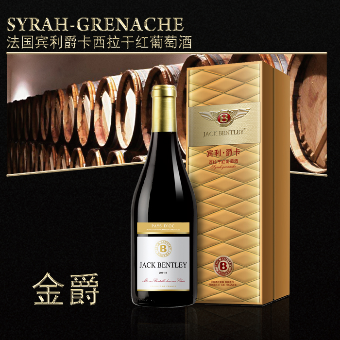 法國賓利酒莊 賓利爵卡 金爵西拉干紅葡萄酒_1
