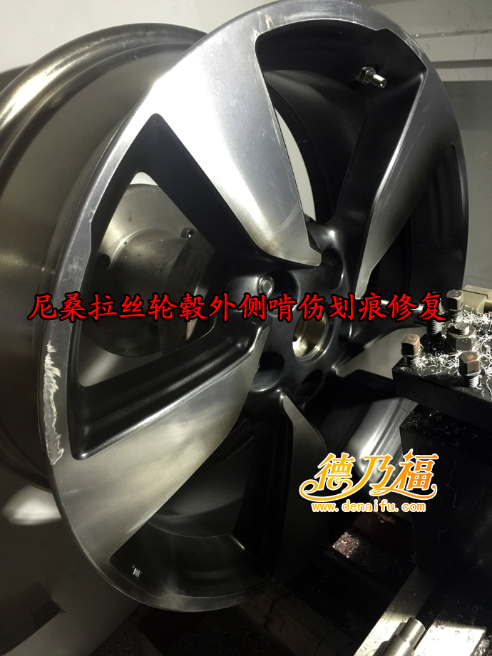 尼桑輪轂邊緣啃傷了能修嗎_1