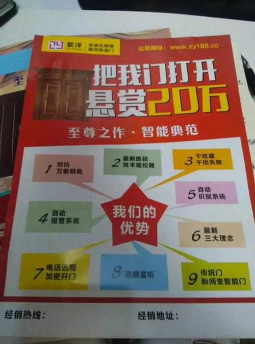 紫洋无锁孔智能防盗7·18隆重上演（图）_3