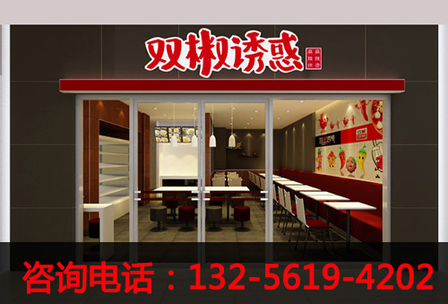 雙椒誘惑麻辣燙加盟多少錢(qián)（圖）_2