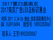 第23届南京广告技术设备展览会-南京3月会展_1