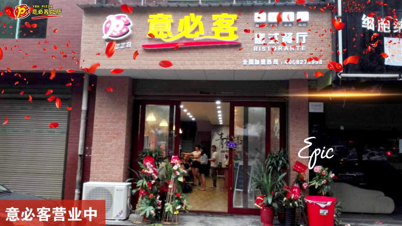 石河子披薩加盟成本低利潤高-廣州天誠餐飲_1