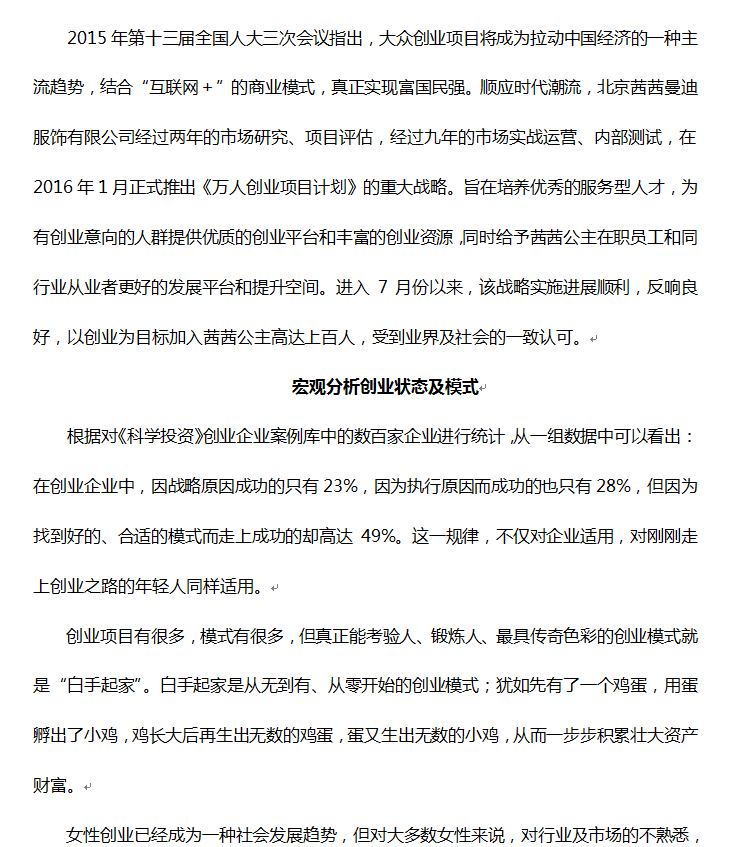 茜茜公主女性創(chuàng)業(yè)助女性實(shí)現(xiàn)三大人生目標(biāo)_2