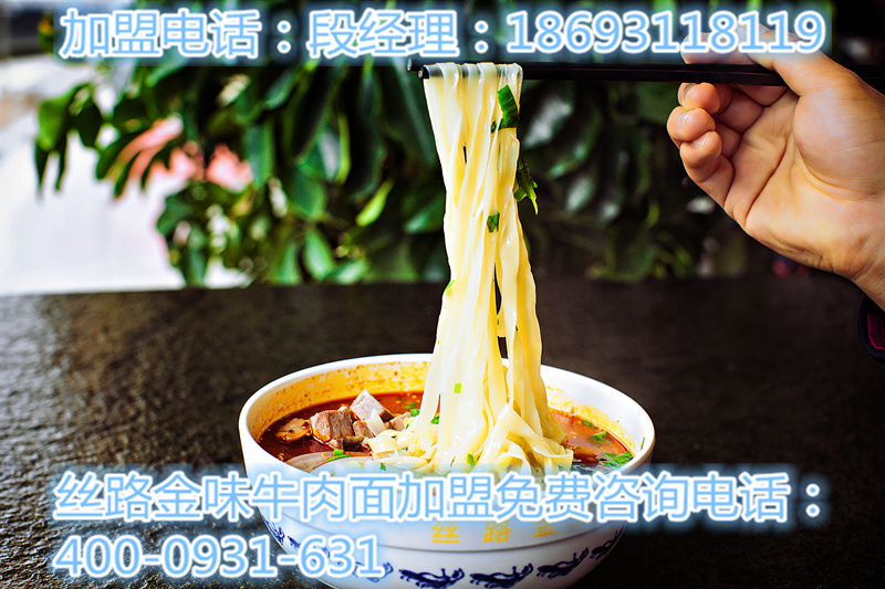 热烈祝贺丝路金味牛肉面加盟店第100家成功签约！（图）_3