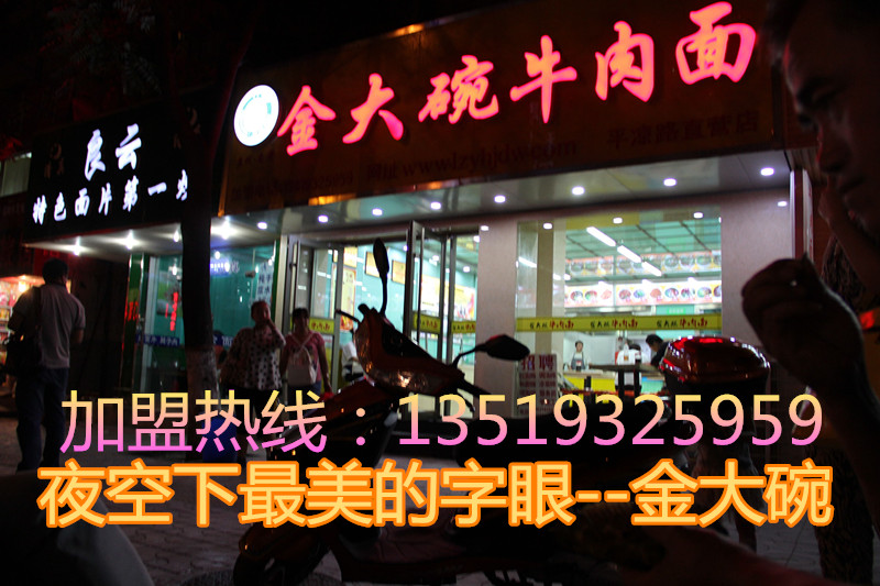 中國蘭州拉面加盟連鎖/中國蘭州牛肉面加盟連鎖/蘭州拉面加盟哪家強(qiáng)_2