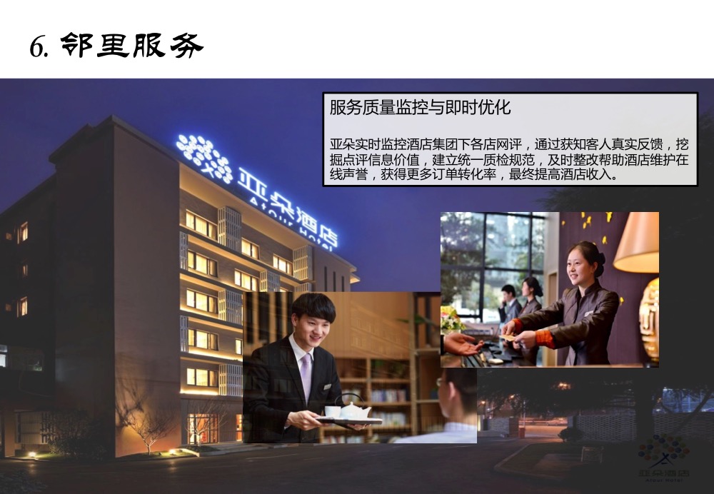 亚朵酒店加盟优势_9