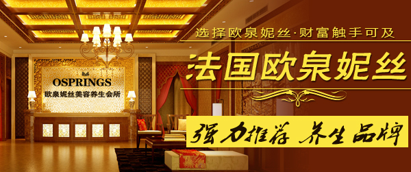 投資加盟美容院需要注意哪些細(xì)節(jié)問(wèn)題（圖）_1