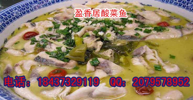 湖南酸菜魚加盟去哪學(xué)酸菜魚技術(shù)酸菜魚做法大全學(xué)酸菜魚技術(shù)配方（圖）_1