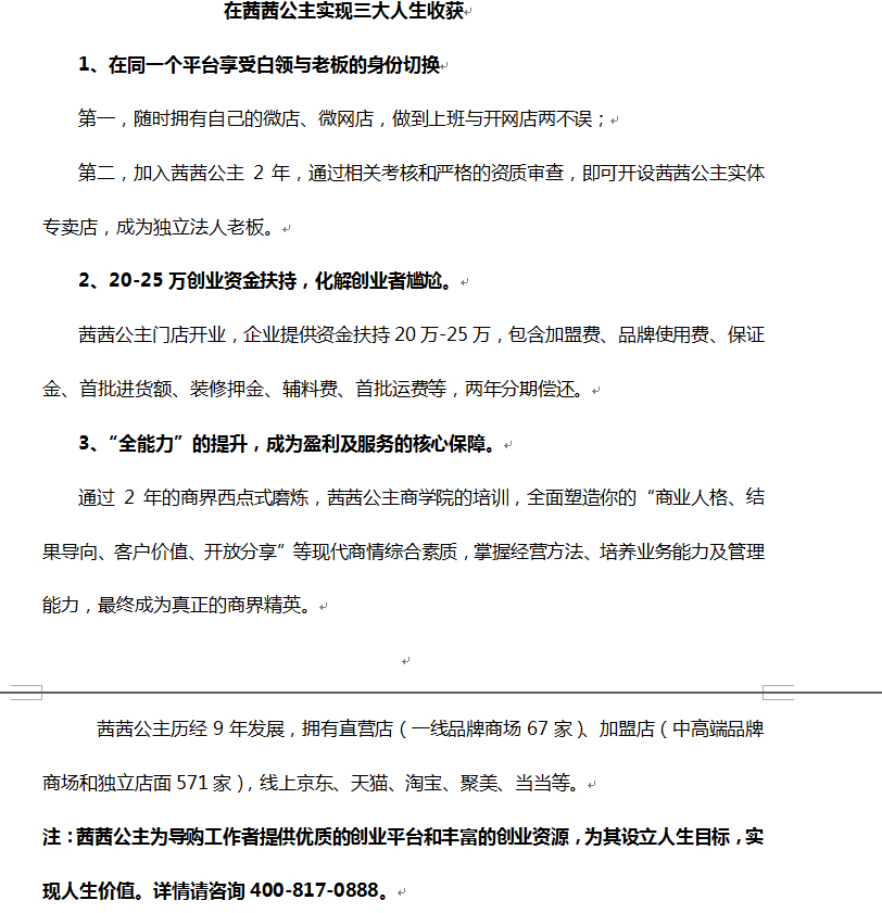 茜茜公主萬(wàn)人創(chuàng)業(yè)幫扶工程25萬(wàn)資金扶持女性創(chuàng)業(yè)_3