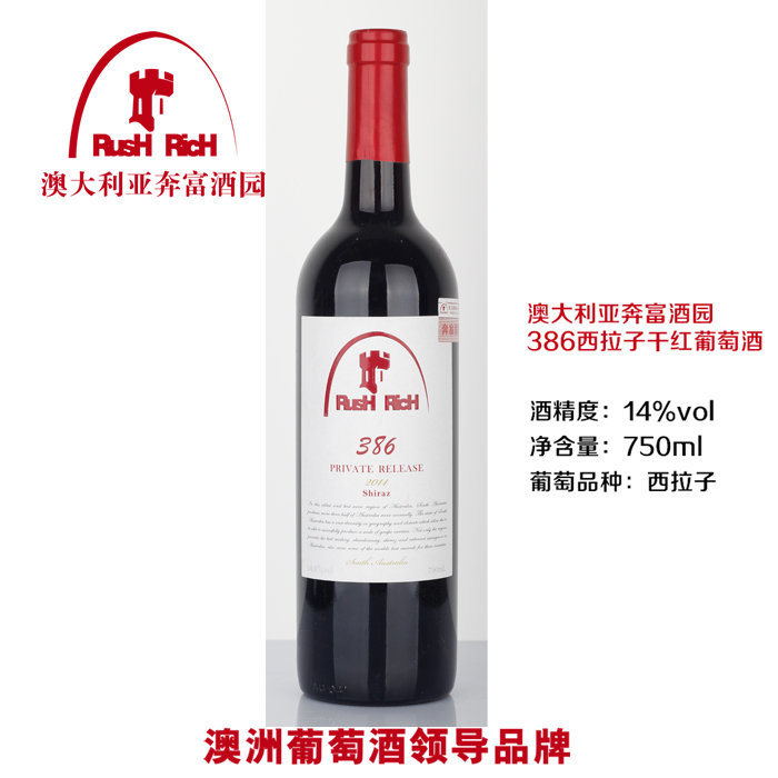 澳大利亞奔富酒園 386西拉子干紅葡萄酒_1
