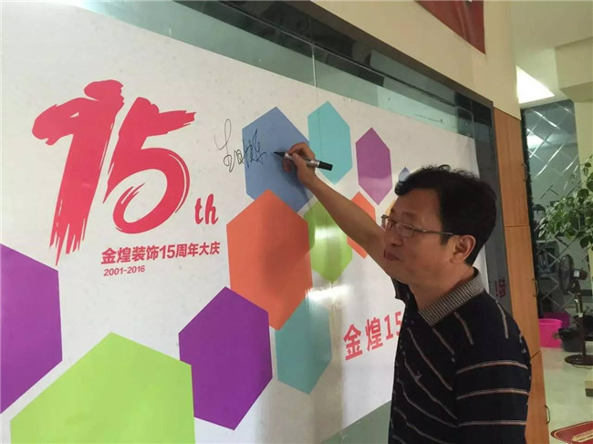 金煌15年 , 感恩有你，共同成就（圖）_2