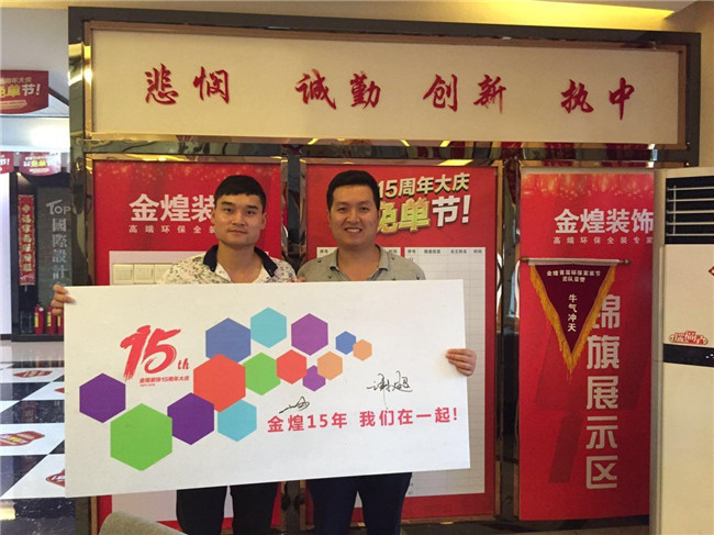 金煌15年 , 感恩有你，共同成就（圖）_3