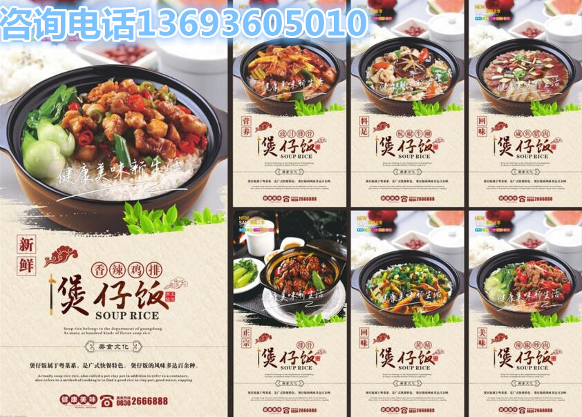 北京煲仔飯加盟哪家好？煲仔飯加盟加盟品牌排行榜 正宗煲仔飯加盟不二之選_2