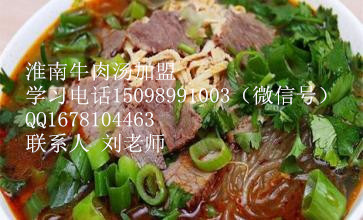 正宗的淮南牛肉汤培训 学习安徽牛肉汤做法（图）_1