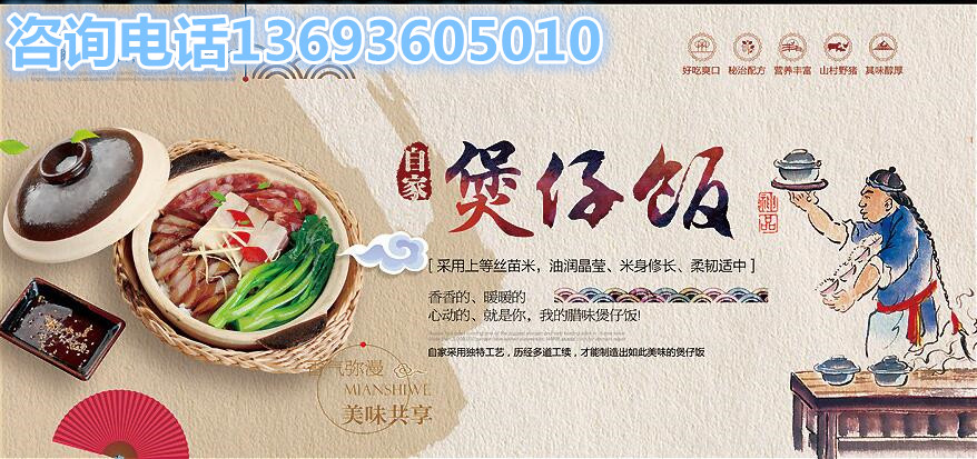 煲仔飯加盟排行榜 正宗煲仔飯加盟 煲仔飯技術學習 免費加盟煲仔飯連鎖店_2